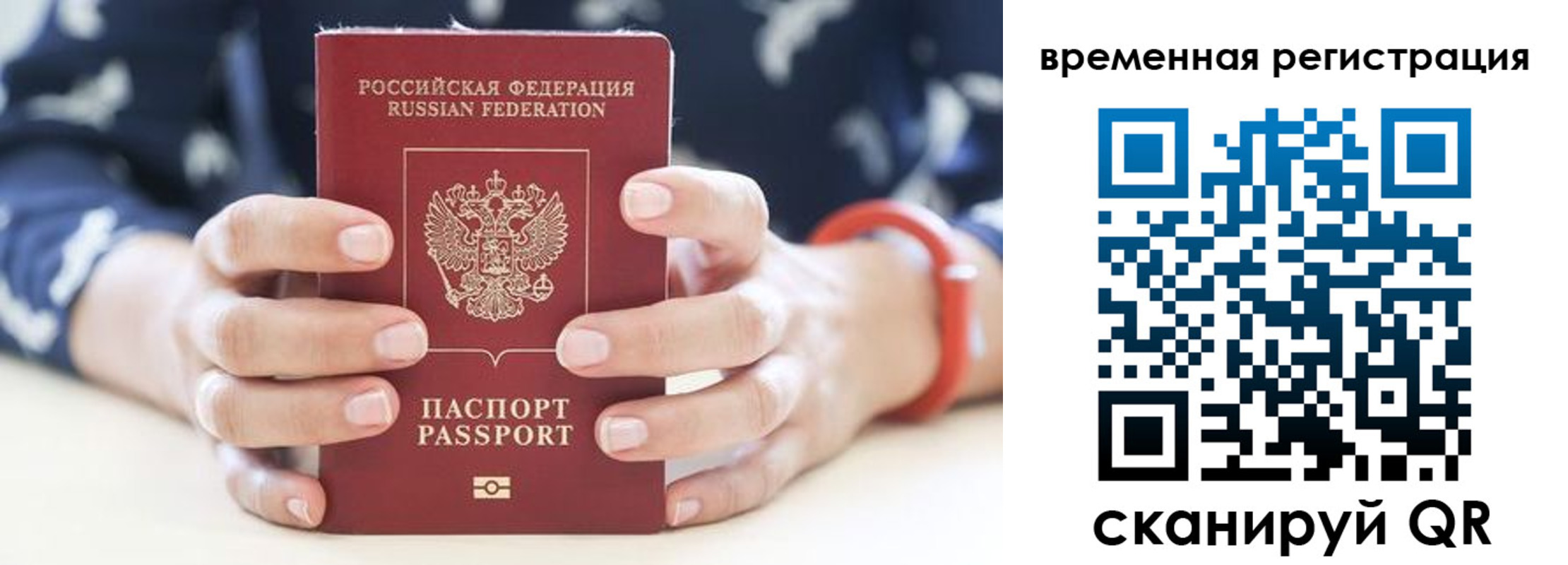 временная регистрация законно в Лузе